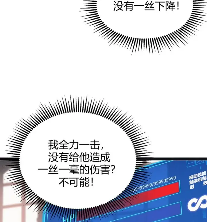 漫画《我，最强BOSS》01 最强boss第62张图
