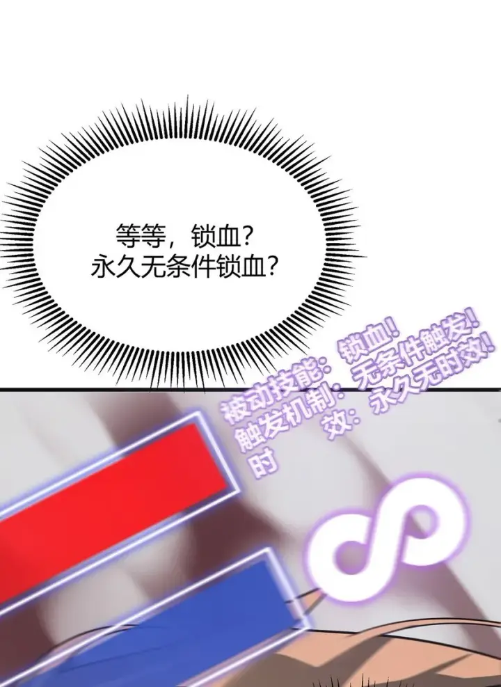 漫画《我，最强BOSS》01 最强boss第64张图