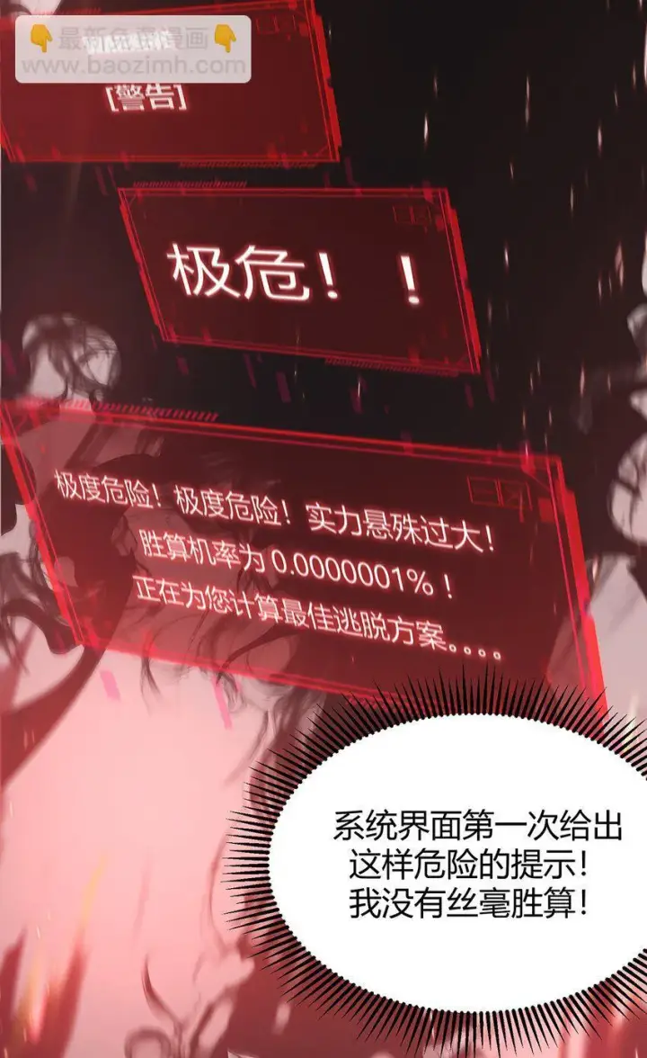 漫画《我，最强BOSS》01 最强boss第68张图