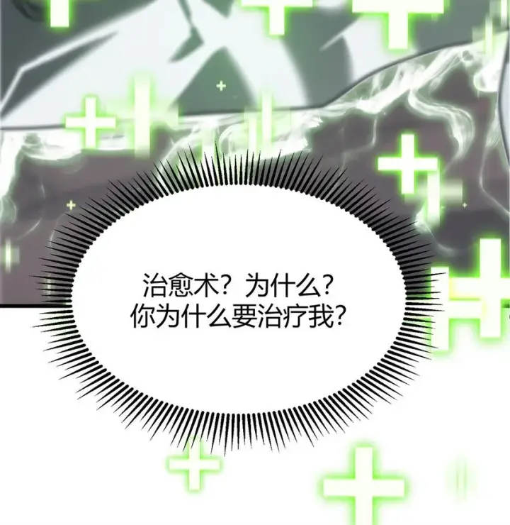 漫画《我，最强BOSS》01 最强boss第89张图