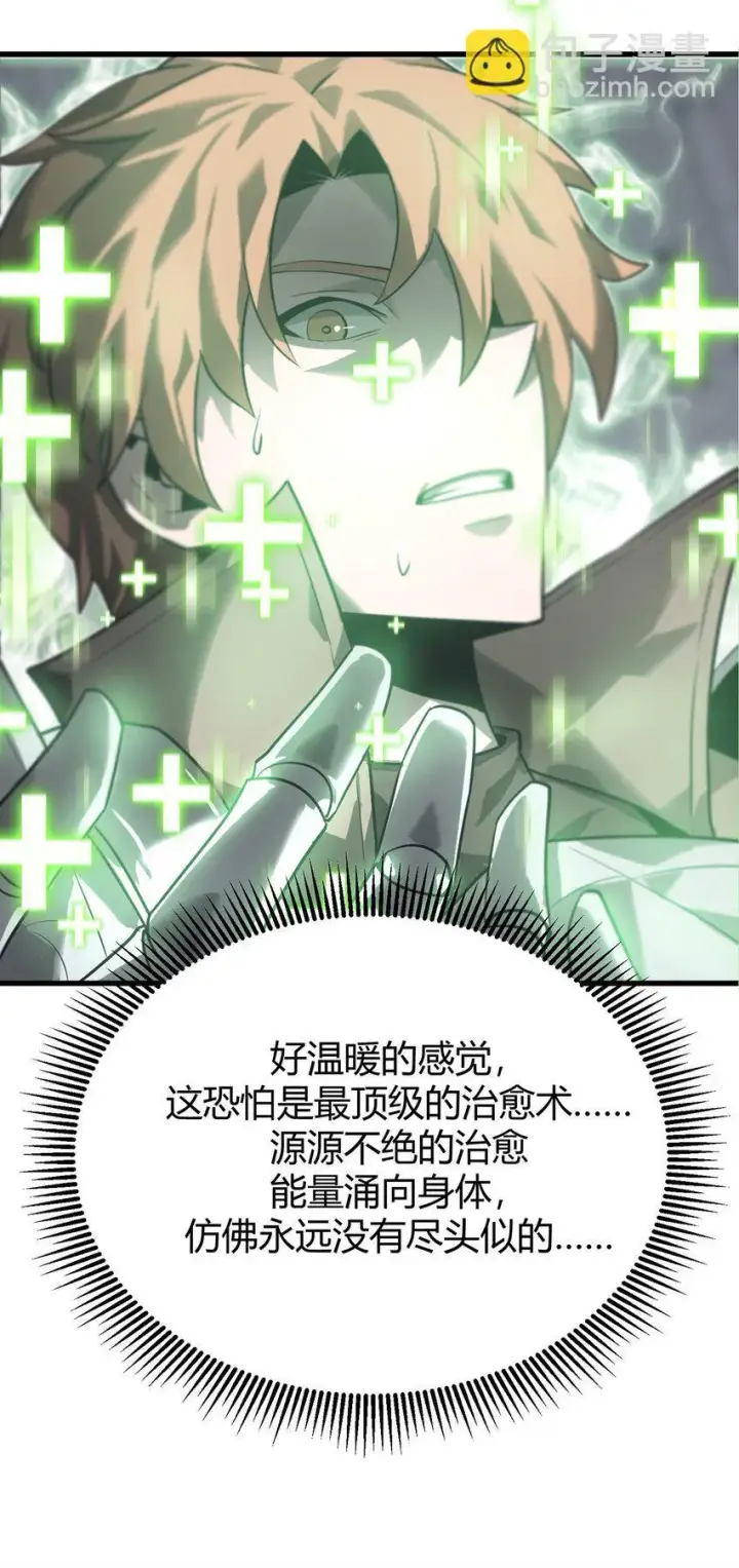 漫画《我，最强BOSS》01 最强boss第90张图