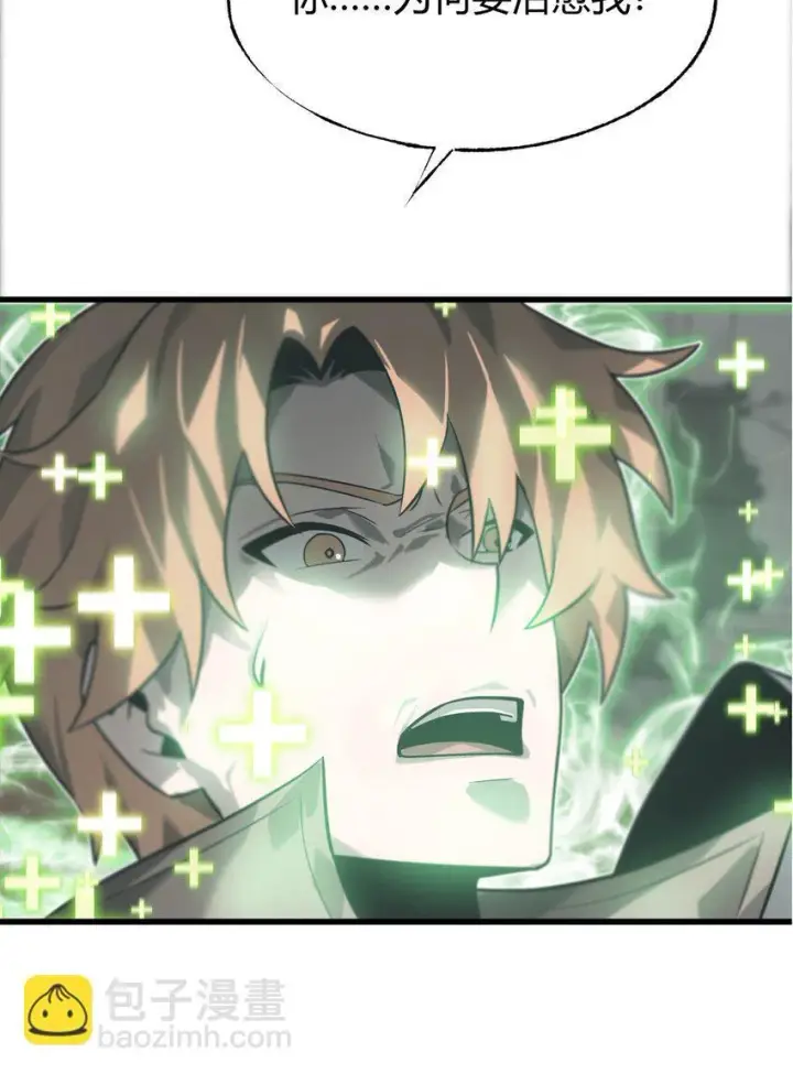 漫画《我，最强BOSS》01 最强boss第93张图