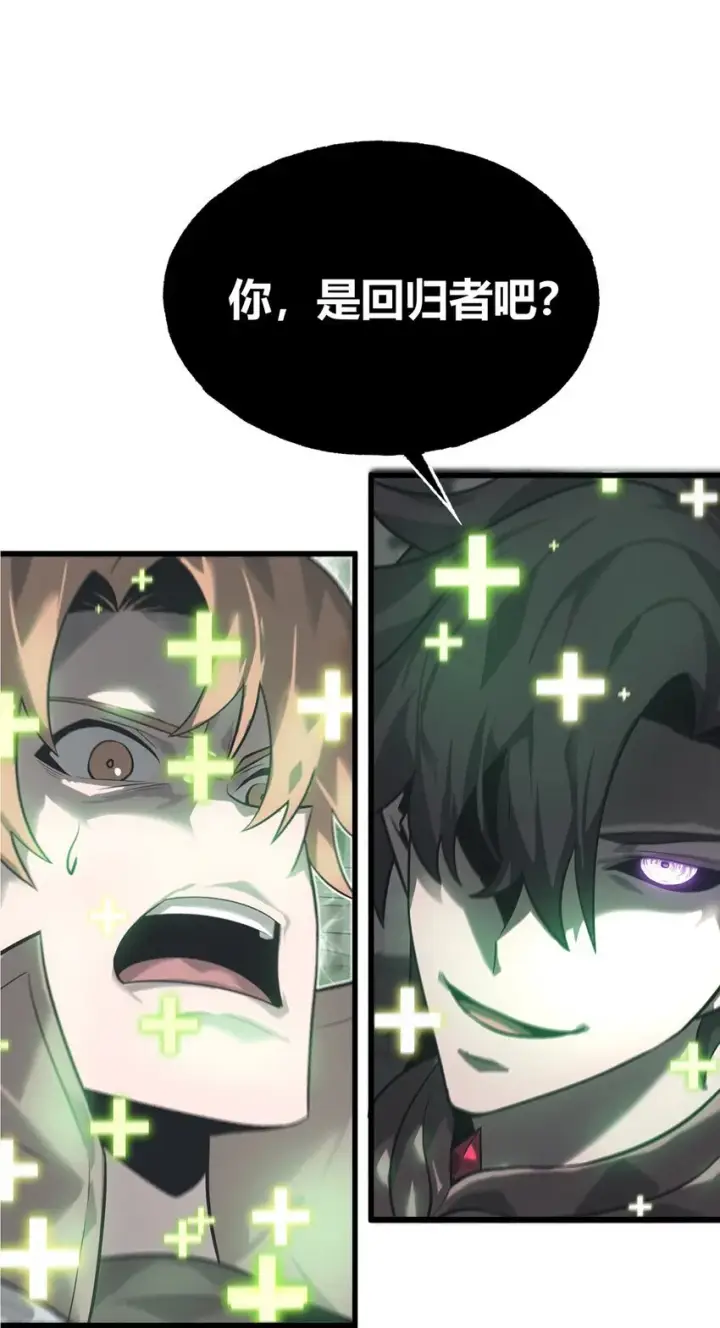 漫画《我，最强BOSS》01 最强boss第94张图