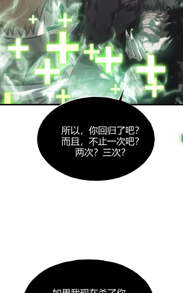 漫画《我，最强BOSS》01 最强boss第96张图