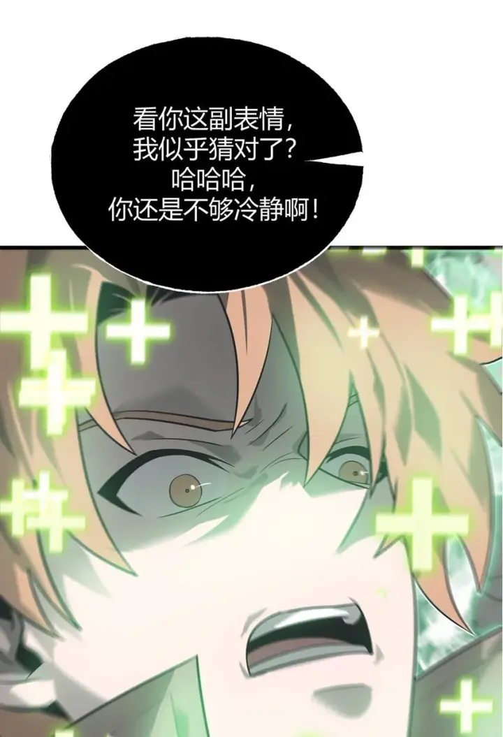 漫画《我，最强BOSS》01 最强boss第98张图