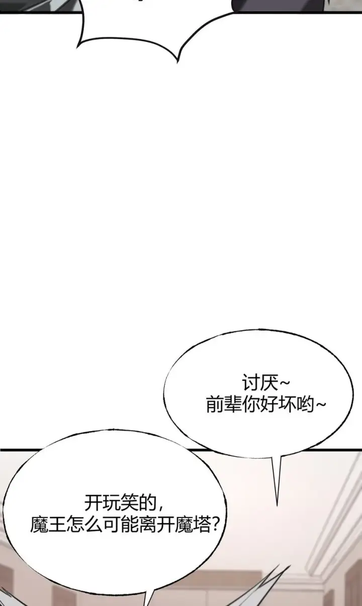 漫画《我，最强BOSS》03 预言家第28张图