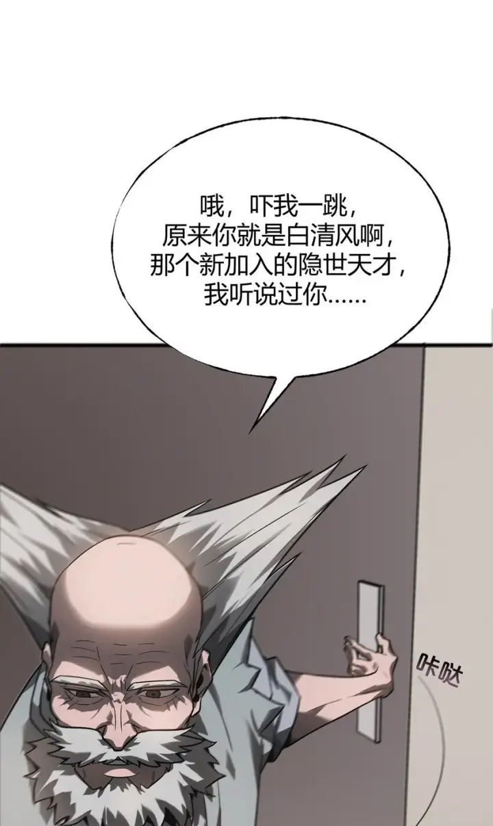 漫画《我，最强BOSS》03 预言家第44张图