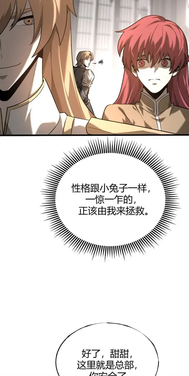 《我，最强BOSS》04 伪装图24