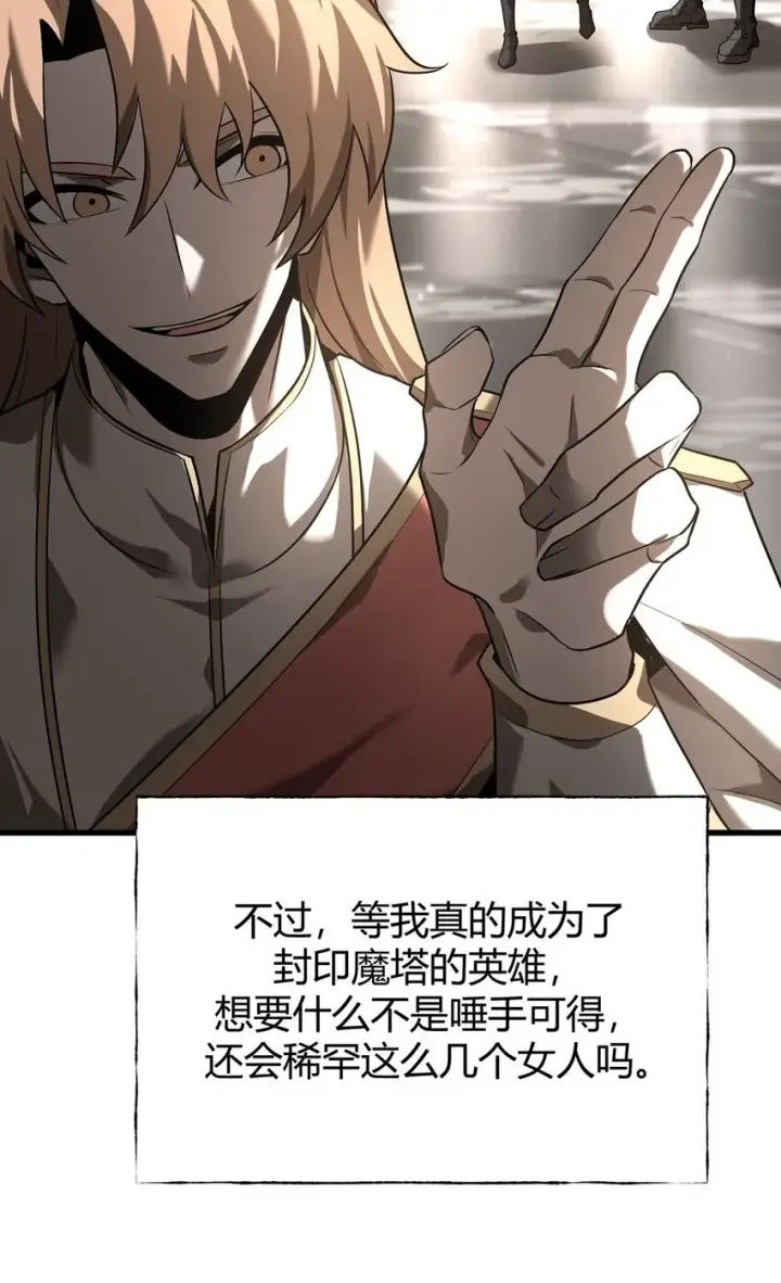 《我，最强BOSS》04 伪装图30
