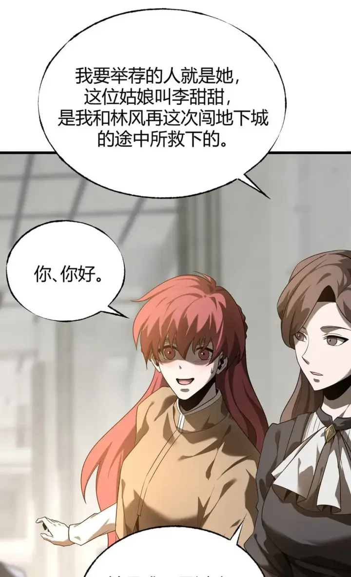 《我，最强BOSS》04 伪装图34