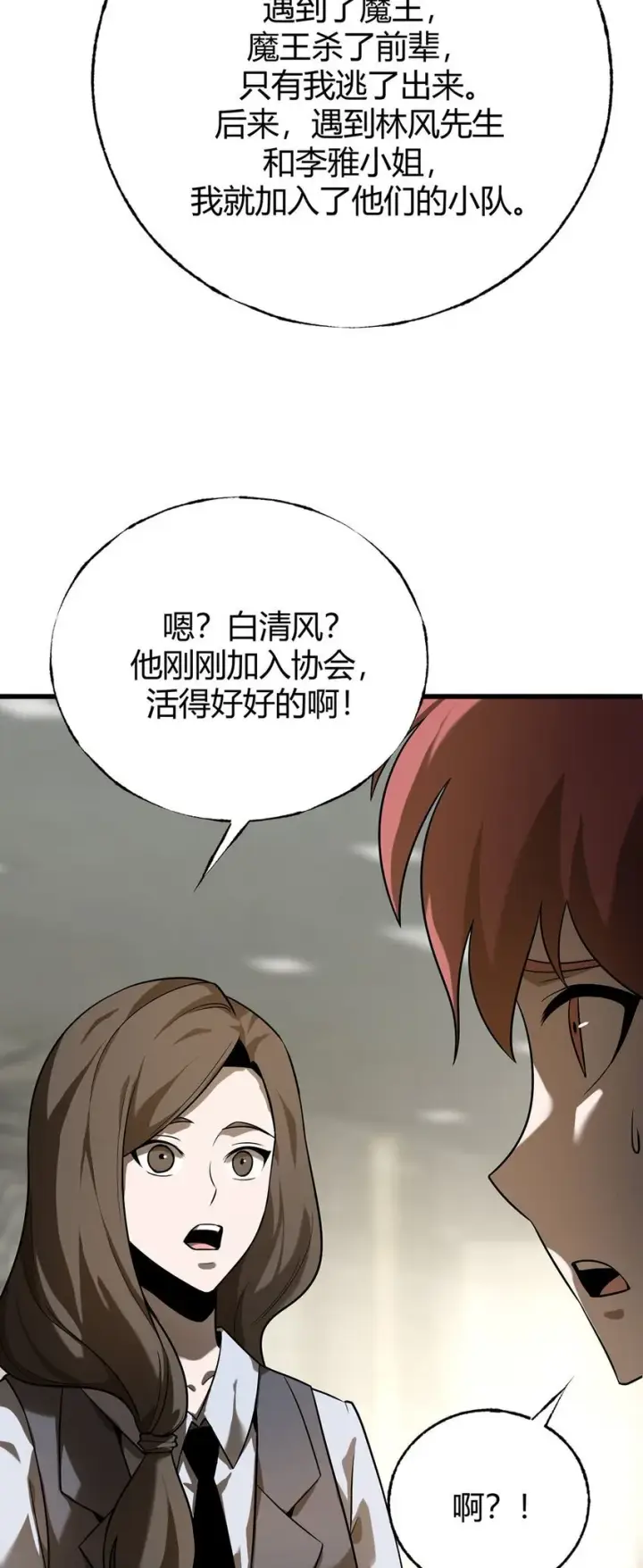 《我，最强BOSS》04 伪装图37