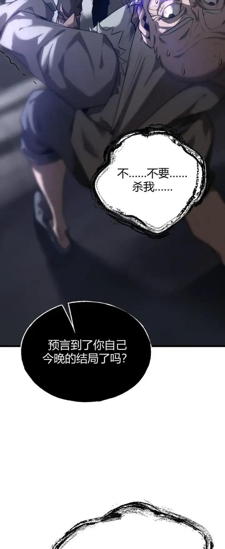 《我，最强BOSS》04 伪装图41