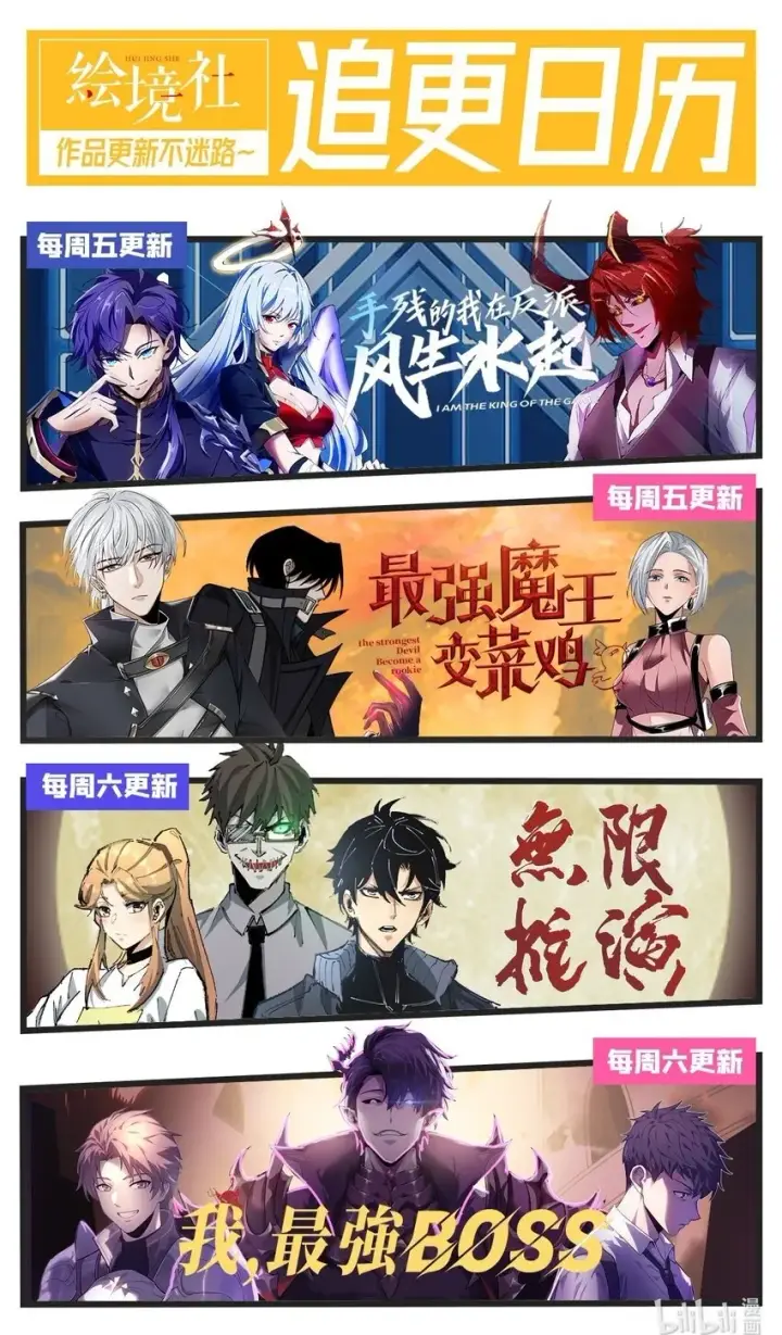 《我，最强BOSS》04 伪装图75