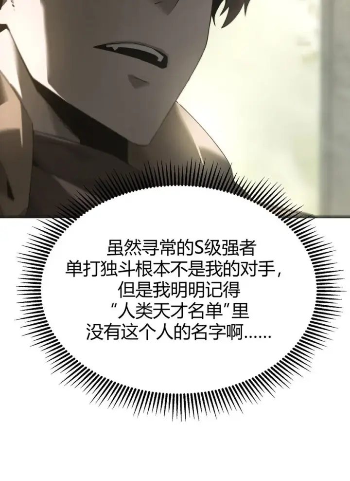 《我，最强BOSS》06 尸犬图16
