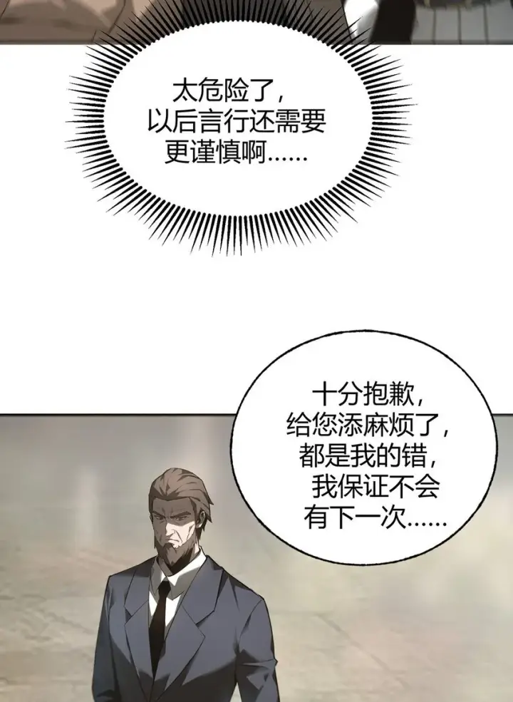 《我，最强BOSS》06 尸犬图29