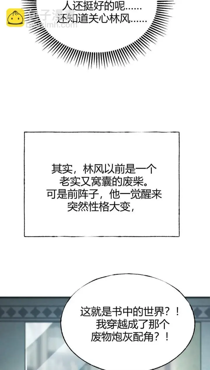 《我，最强BOSS》06 尸犬图60