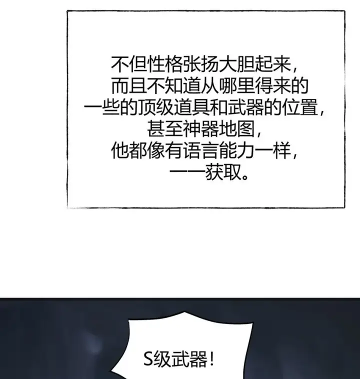 《我，最强BOSS》06 尸犬图63