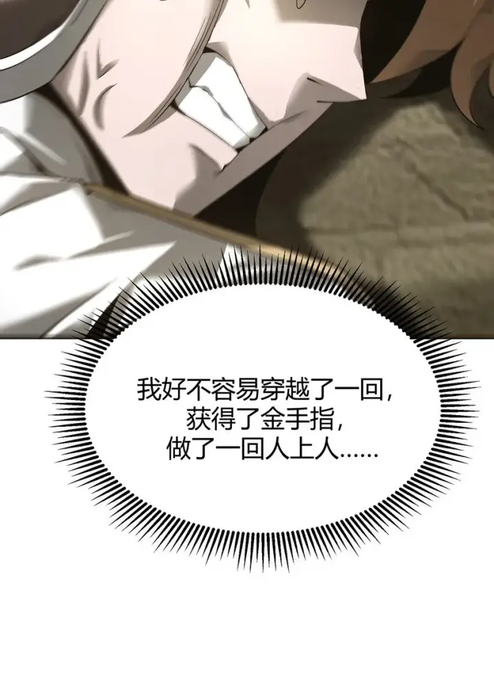 《我，最强BOSS》06 尸犬图8
