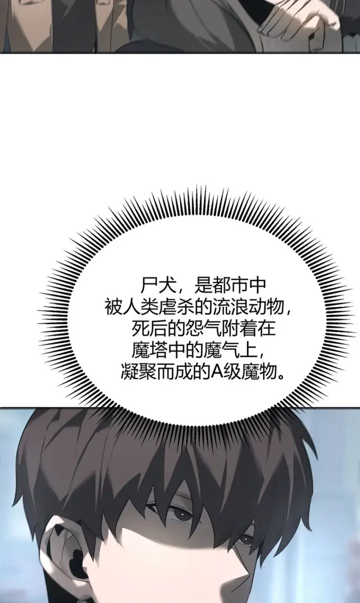 《我，最强BOSS》06 尸犬图90