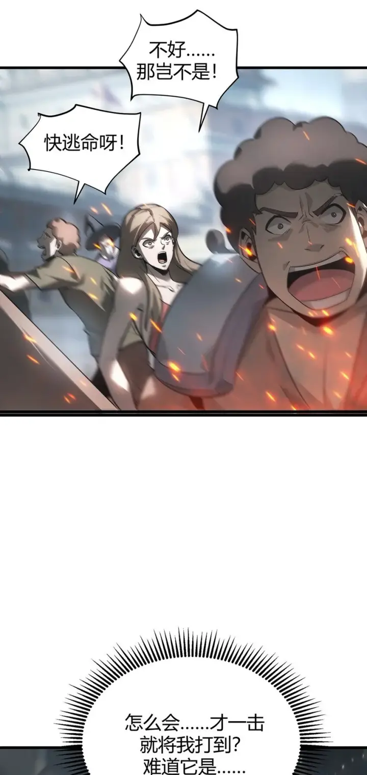 漫画《我，最强BOSS》07 你还不能死第26张图
