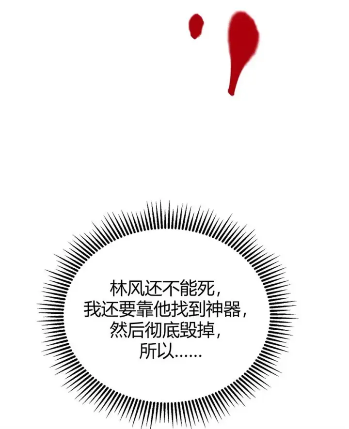 漫画《我，最强BOSS》07 你还不能死第40张图