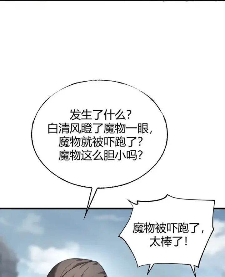 漫画《我，最强BOSS》07 你还不能死第61张图
