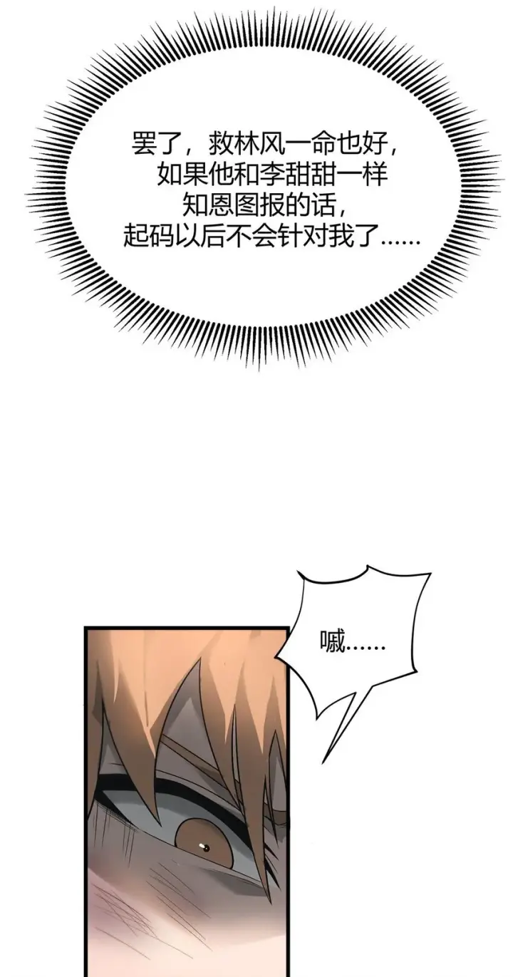 漫画《我，最强BOSS》07 你还不能死第69张图