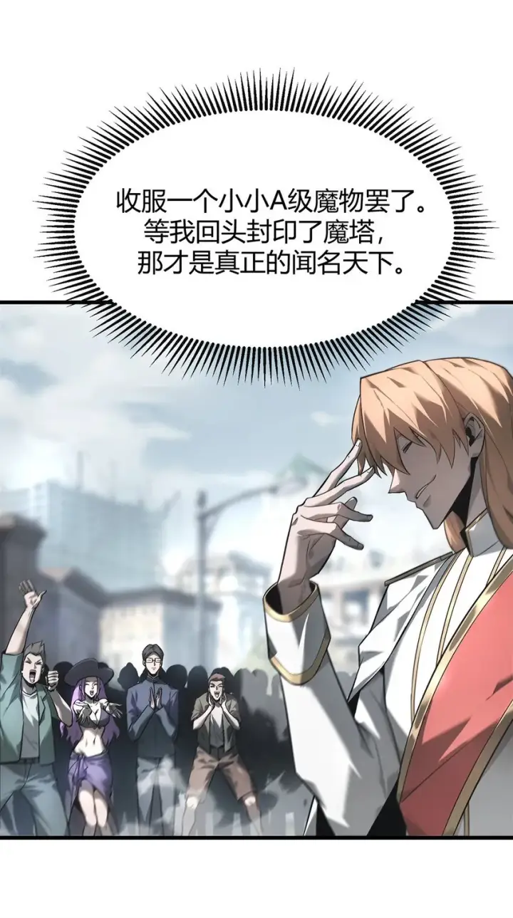 漫画《我，最强BOSS》07 你还不能死第7张图