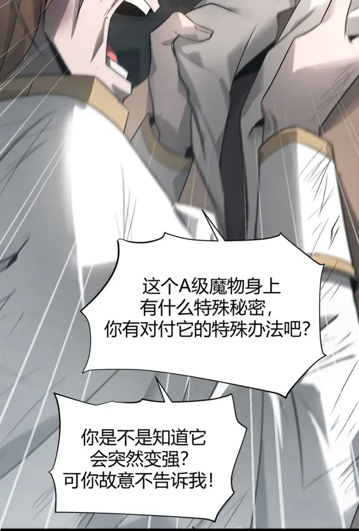 漫画《我，最强BOSS》07 你还不能死第71张图