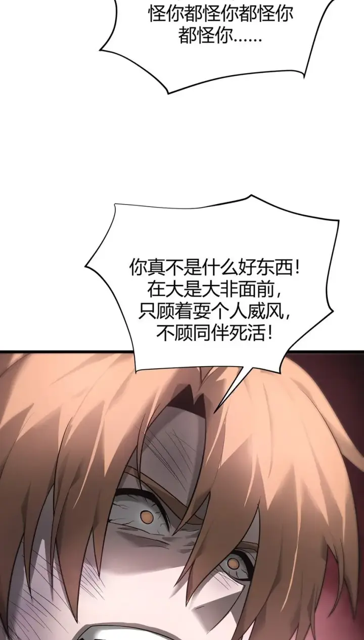 漫画《我，最强BOSS》07 你还不能死第75张图