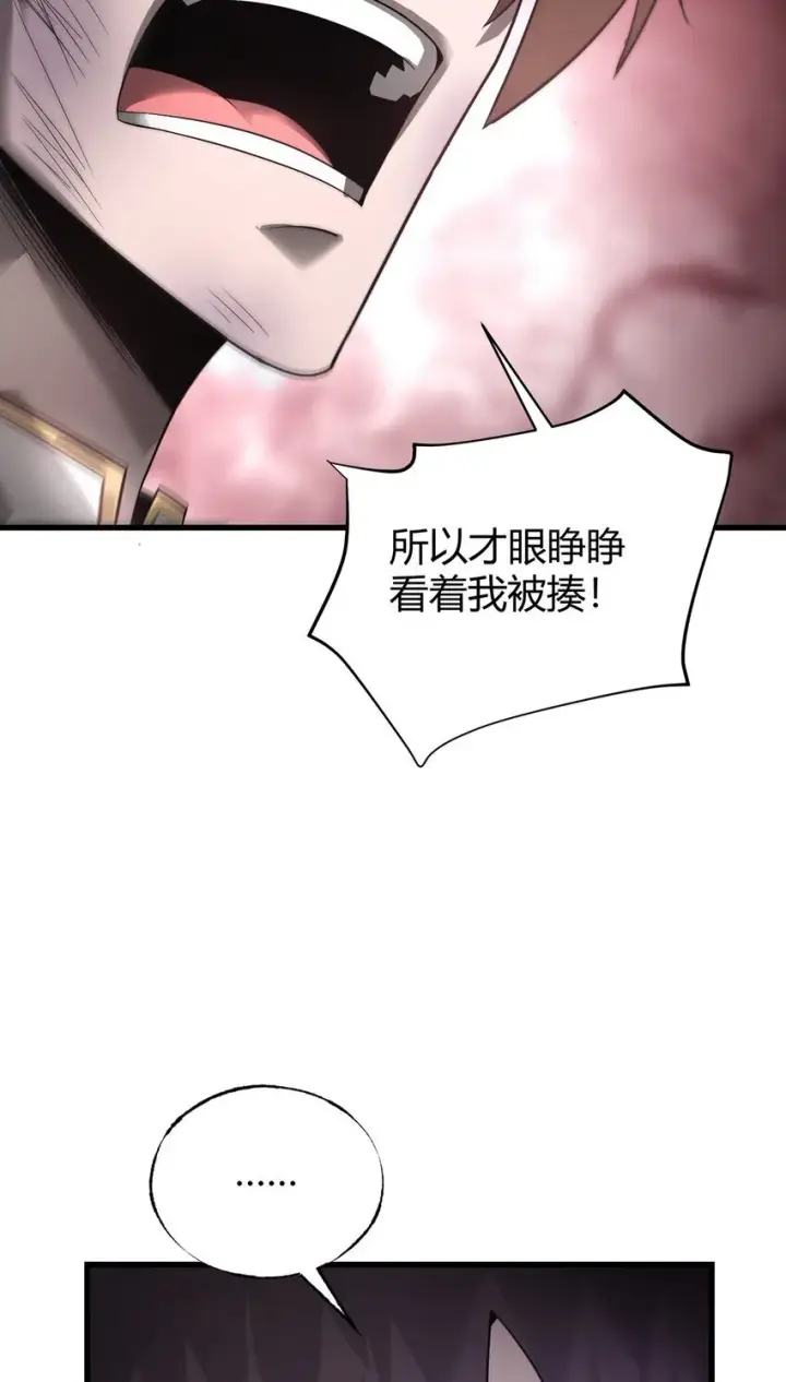 漫画《我，最强BOSS》07 你还不能死第76张图