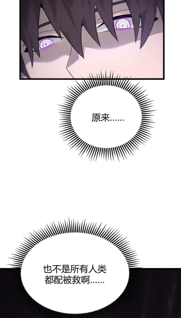漫画《我，最强BOSS》07 你还不能死第77张图