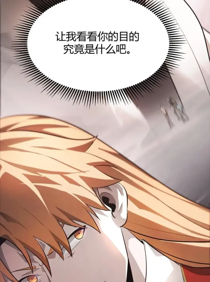 漫画《我，最强BOSS》09 恶念棋局第100张图