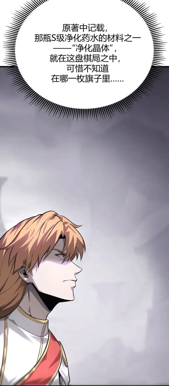 漫画《我，最强BOSS》09 恶念棋局第108张图
