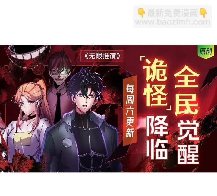 漫画《我，最强BOSS》09 恶念棋局第119张图