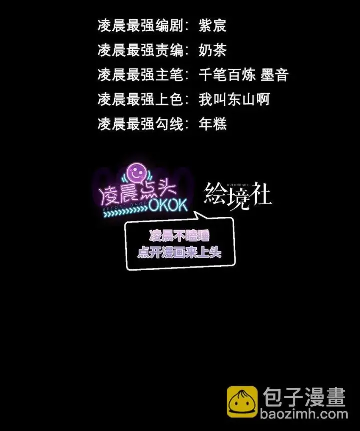 漫画《我，最强BOSS》09 恶念棋局第2张图