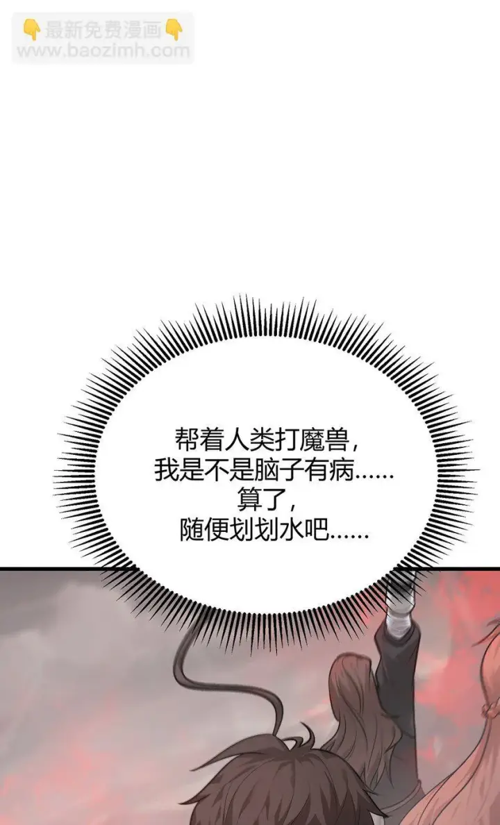 漫画《我，最强BOSS》09 恶念棋局第21张图