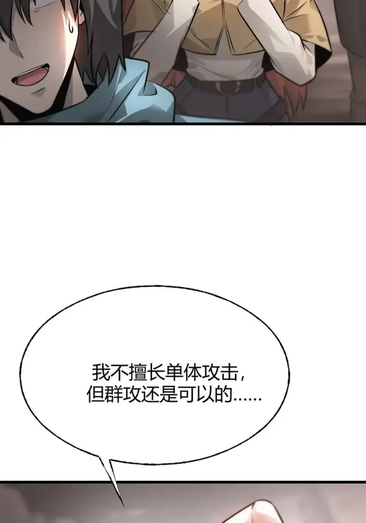 漫画《我，最强BOSS》09 恶念棋局第45张图