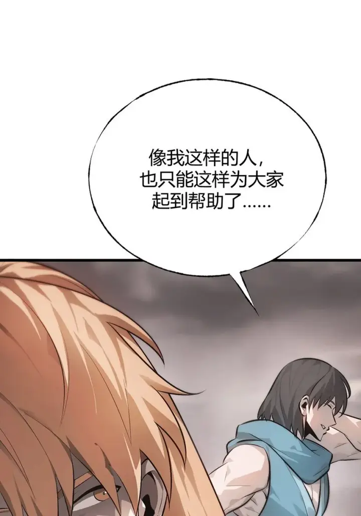 漫画《我，最强BOSS》09 恶念棋局第47张图