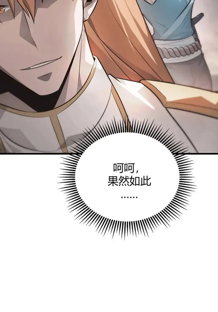 漫画《我，最强BOSS》09 恶念棋局第48张图