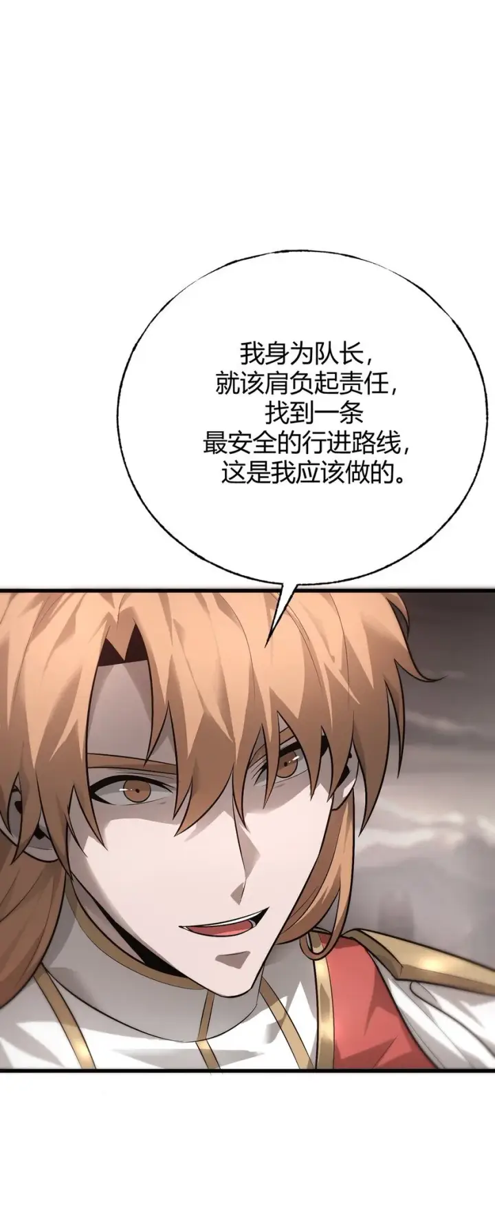 漫画《我，最强BOSS》09 恶念棋局第53张图