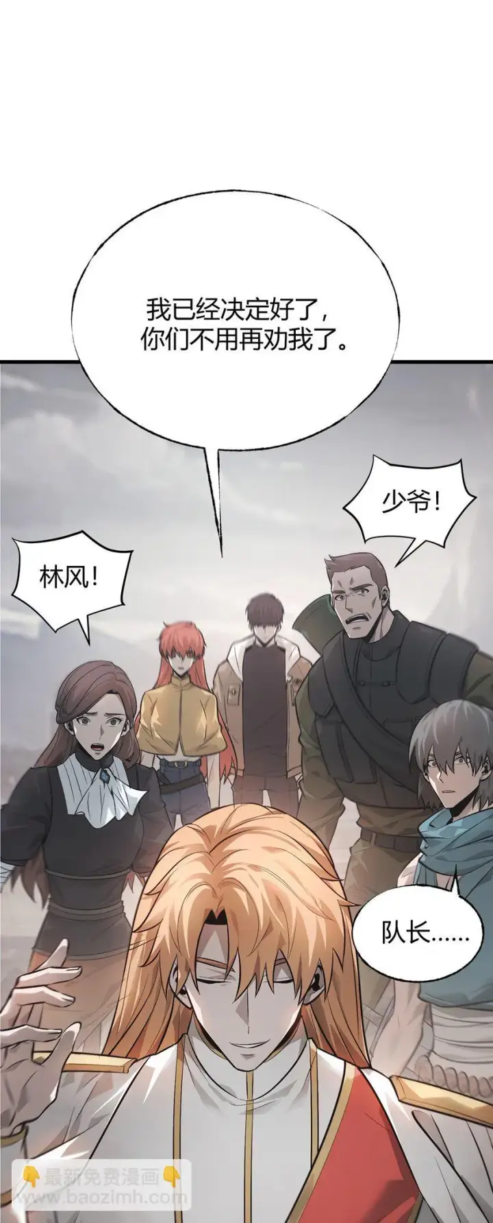 漫画《我，最强BOSS》09 恶念棋局第54张图