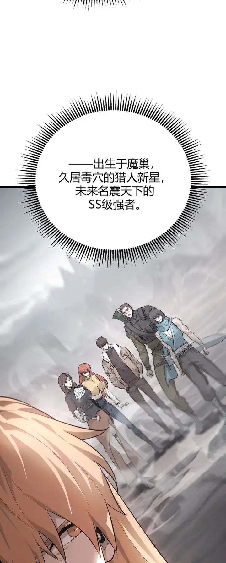 漫画《我，最强BOSS》09 恶念棋局第59张图
