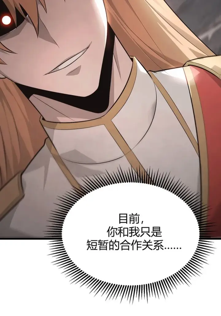 漫画《我，最强BOSS》09 恶念棋局第60张图