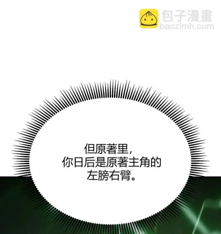 漫画《我，最强BOSS》09 恶念棋局第61张图