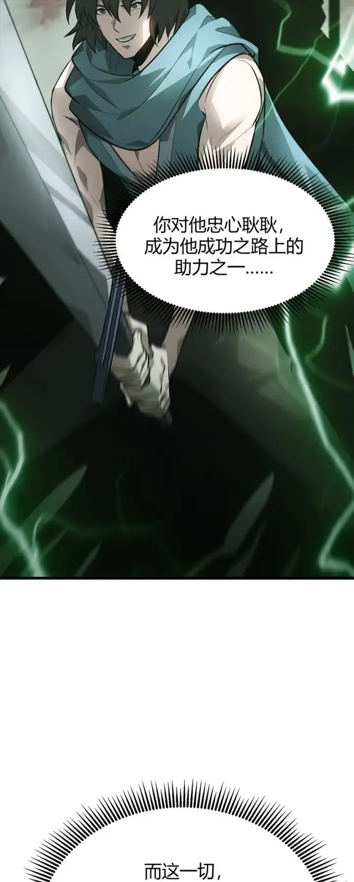 漫画《我，最强BOSS》09 恶念棋局第63张图