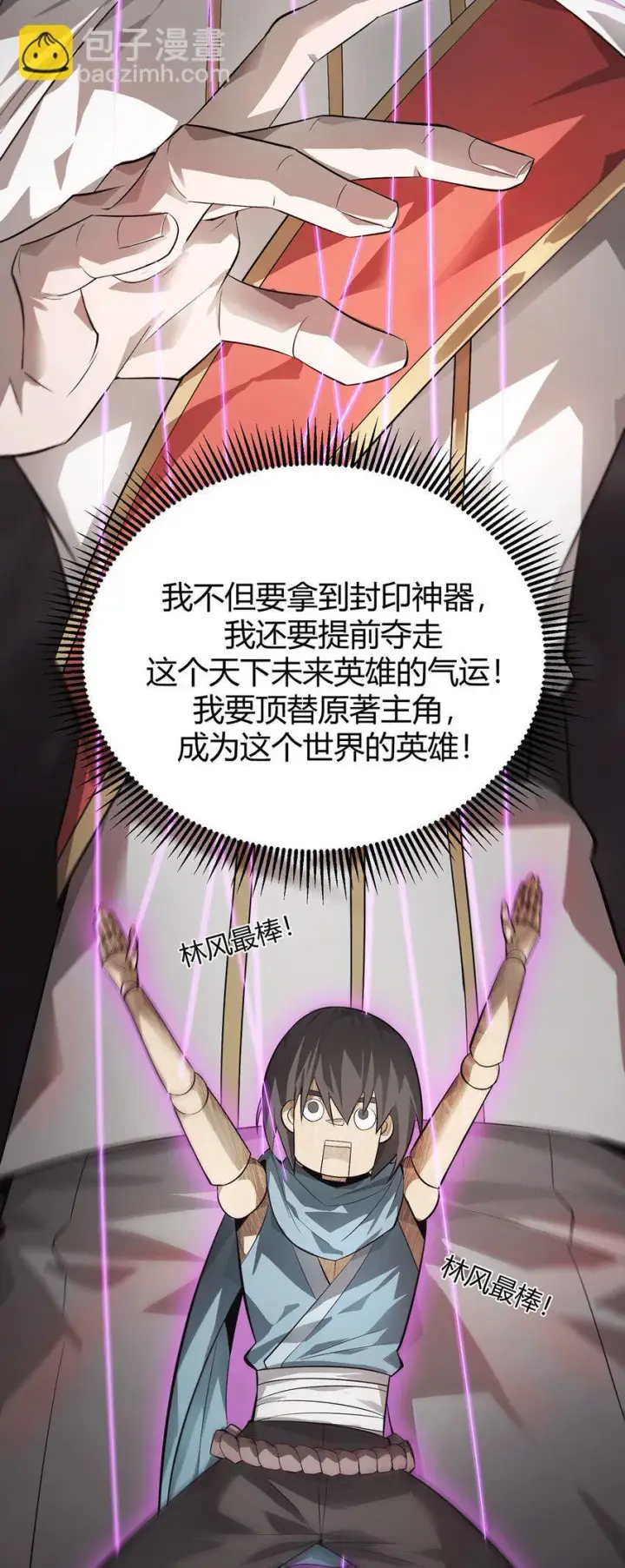 漫画《我，最强BOSS》09 恶念棋局第66张图