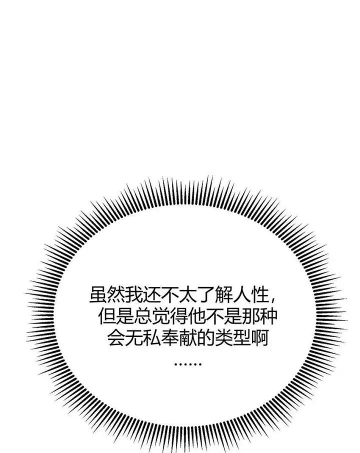 漫画《我，最强BOSS》09 恶念棋局第74张图