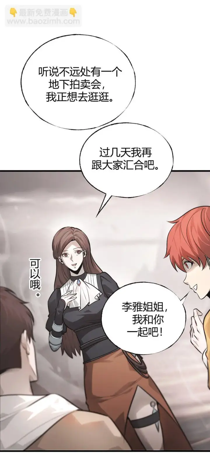 漫画《我，最强BOSS》09 恶念棋局第76张图