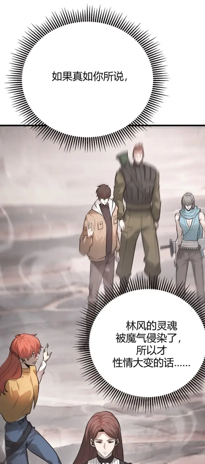 漫画《我，最强BOSS》09 恶念棋局第79张图
